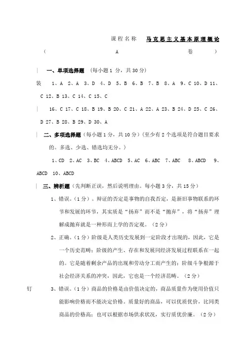 武汉理工大学往年马克思主义基本原理概论考试卷