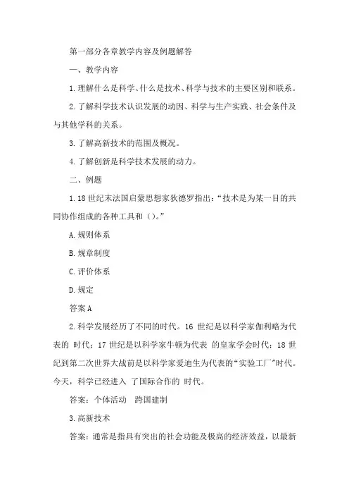 科学与技术(例题带答案)