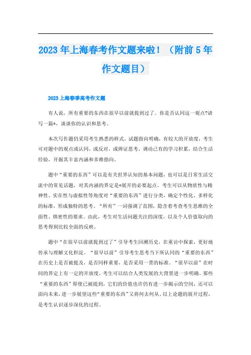 2023年上海春考作文题来啦!(附前5年作文题目)