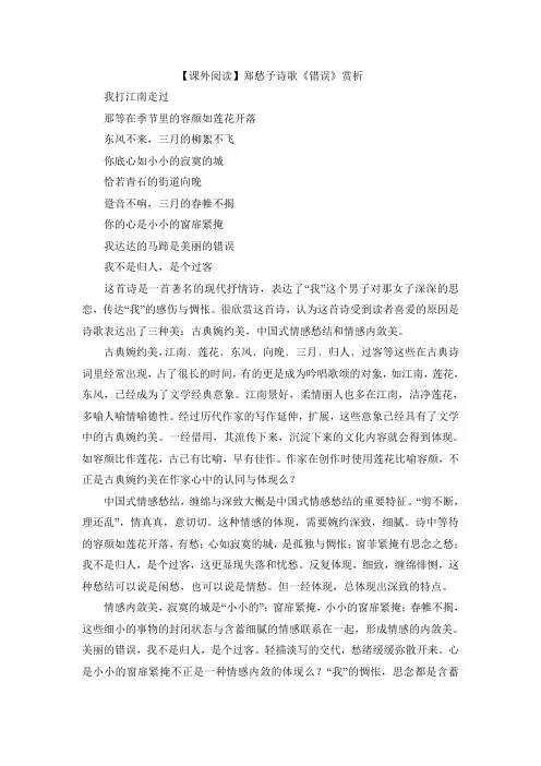 【课外阅读】郑愁予诗歌《错误》赏析