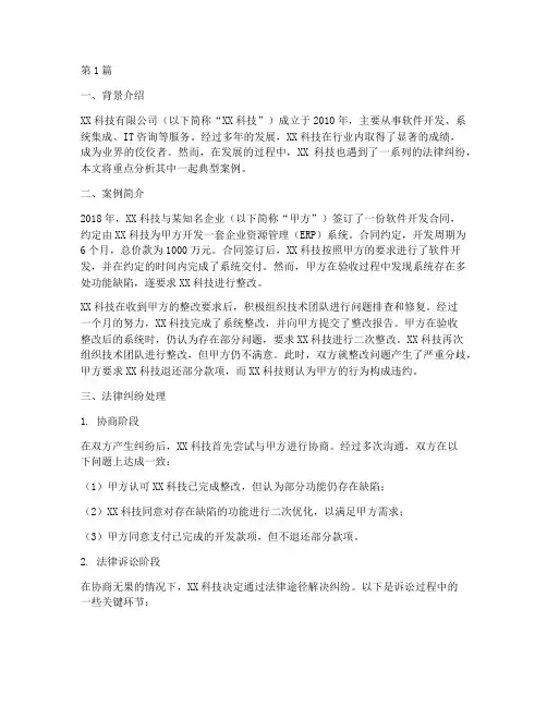 企业典型案例_法律(3篇)
