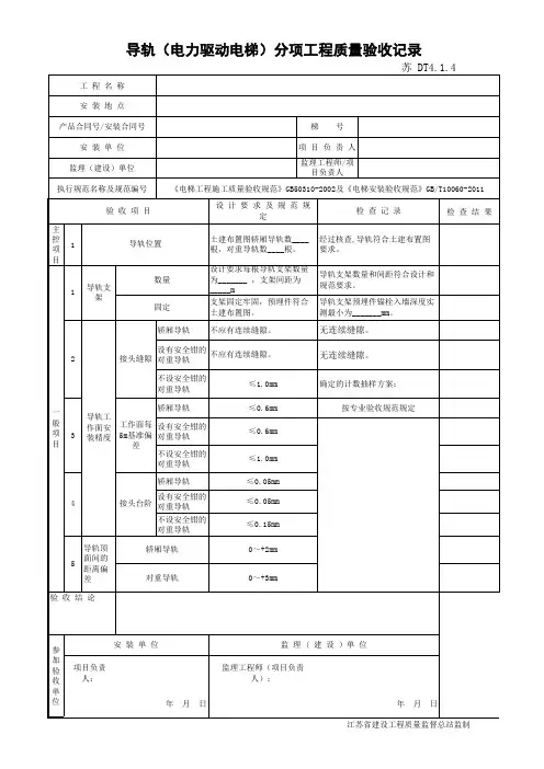 最新版电梯工程导轨(电力驱动电梯)分项工程质量验收记录