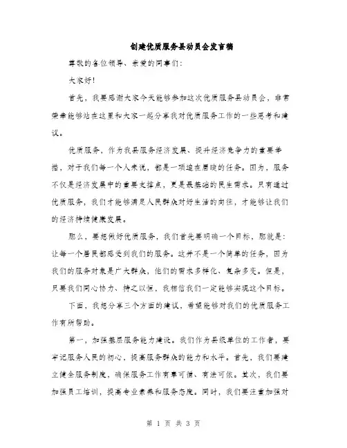 创建优质服务县动员会发言稿（二篇）