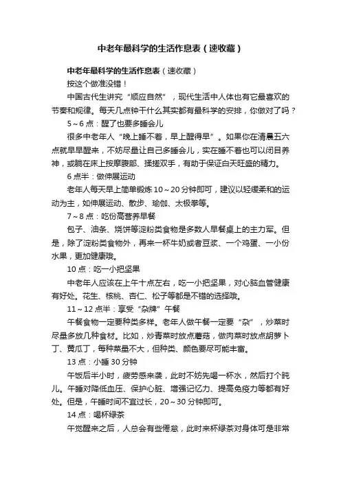 中老年最科学的生活作息表（速收藏）