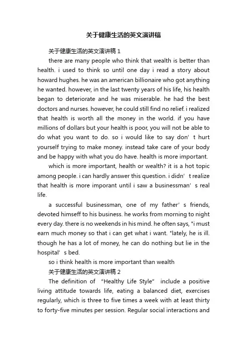 关于健康生活的英文演讲稿