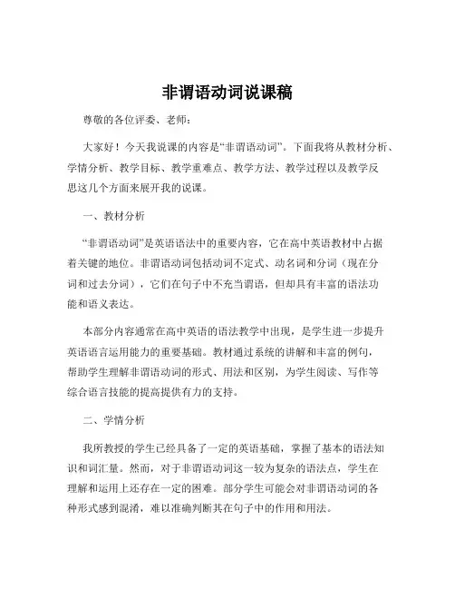 非谓语动词说课稿
