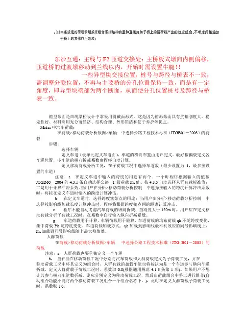 Midas应用及箱型截面在曲线梁桥