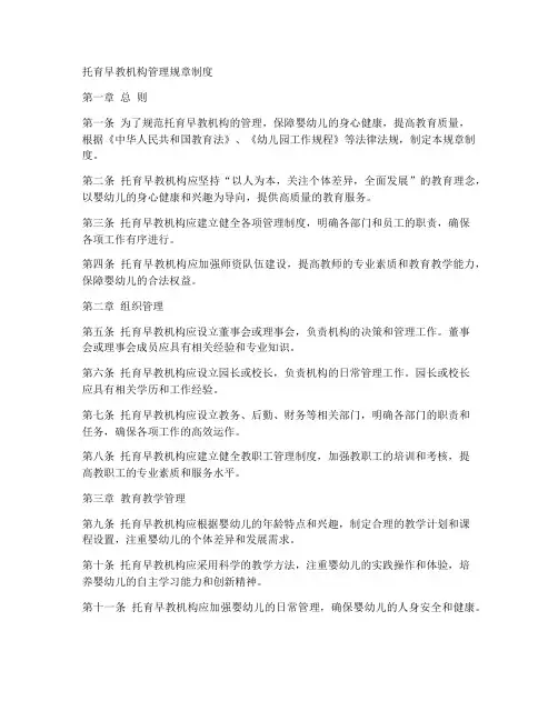 托育早教机构管理规章制度