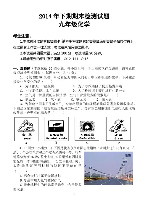 2014下期期末考试化学试题