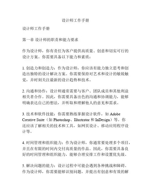 设计师工作手册