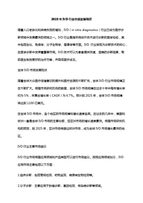 2023年IVD行业市场发展现状