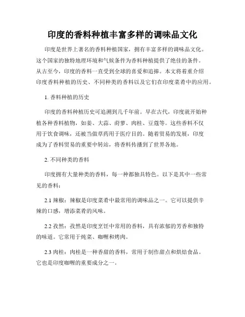 印度的香料种植丰富多样的调味品文化