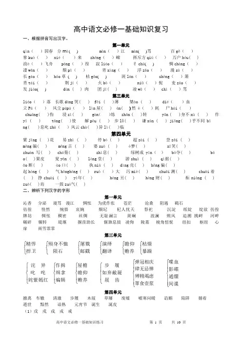 高中语文必修一基础知识复习