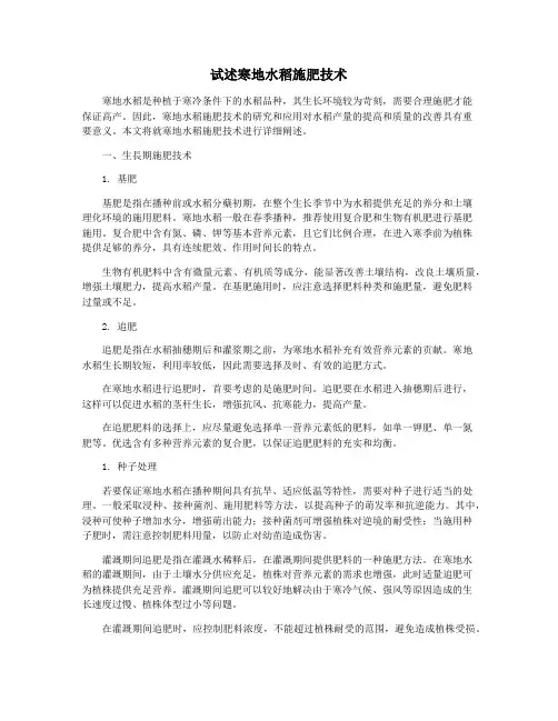 试述寒地水稻施肥技术