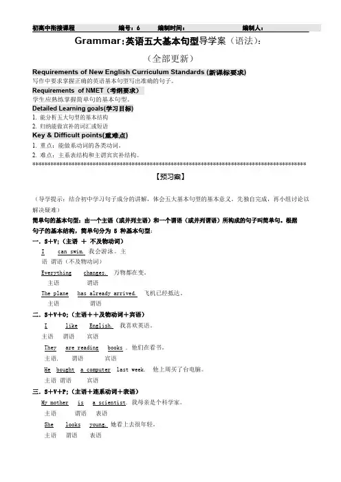 初升高衔接 英语五大基本句型