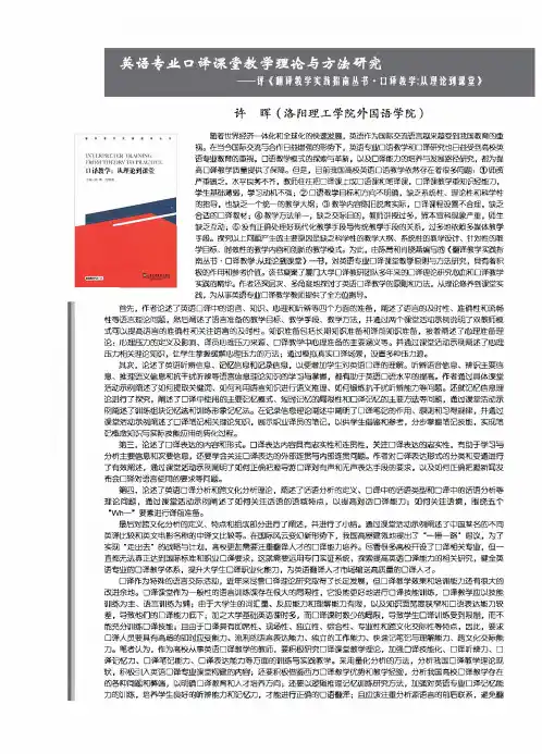英语专业口译课堂教学理论与方法研究——评《翻译教学实践指南丛书·口译教学从理论到课堂》