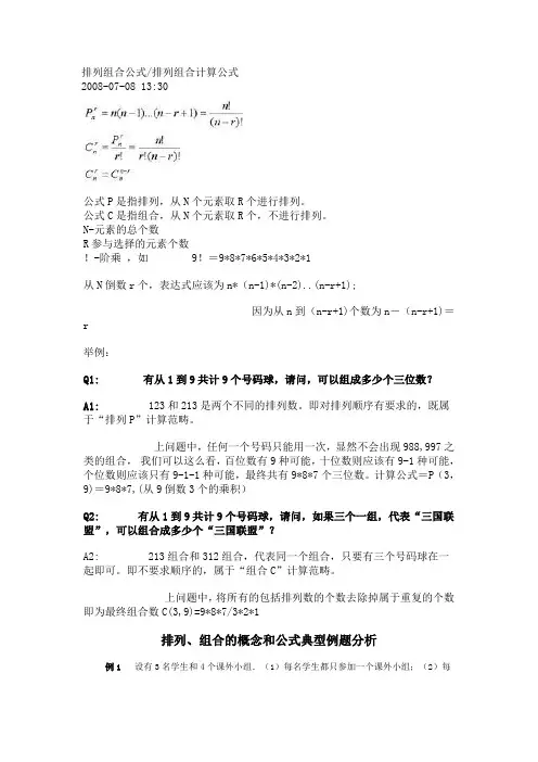 排列组合公式排列组合计算公式