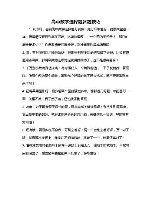 高中数学选择题答题技巧