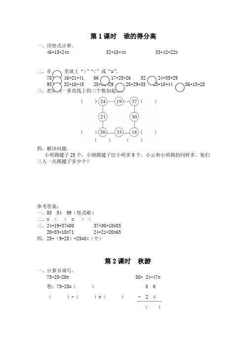 北师大版 数学 二年级上册 全册 课堂作业