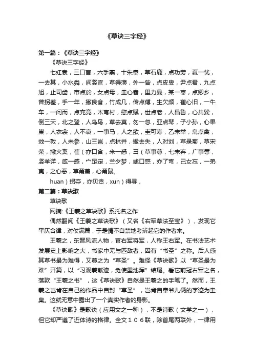 《草诀三字经》