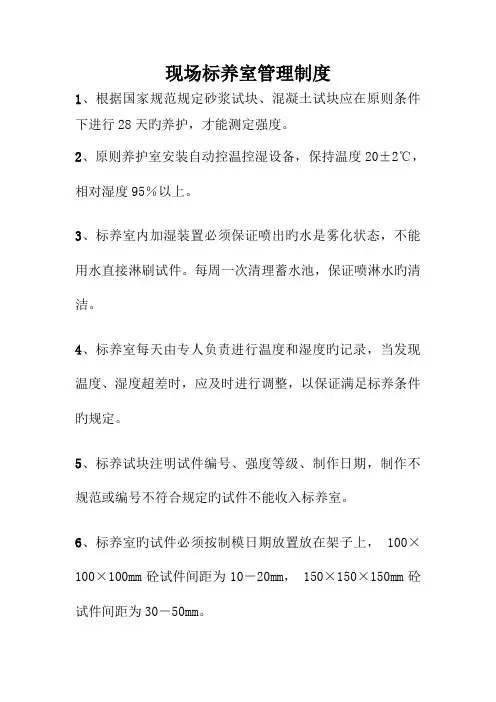 砼标准养护室管理制度