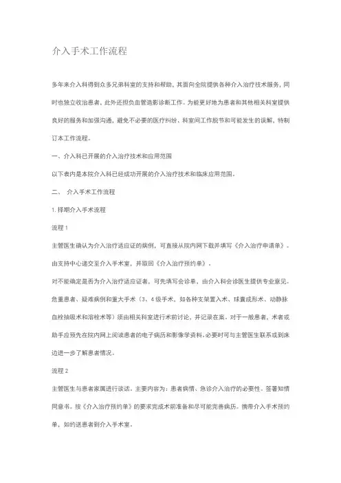介入手术室工作流程