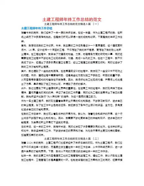 土建工程师年终工作总结的范文5篇