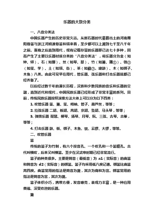 乐器的大致分类