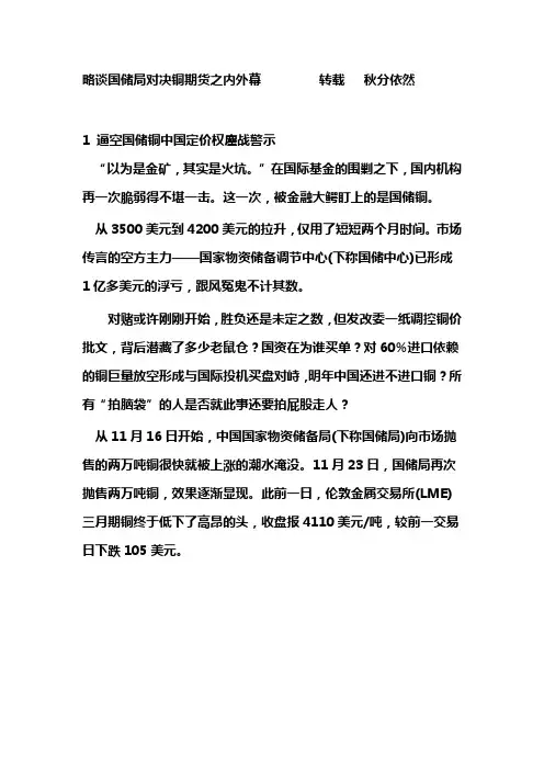 国储局对决铜期货
