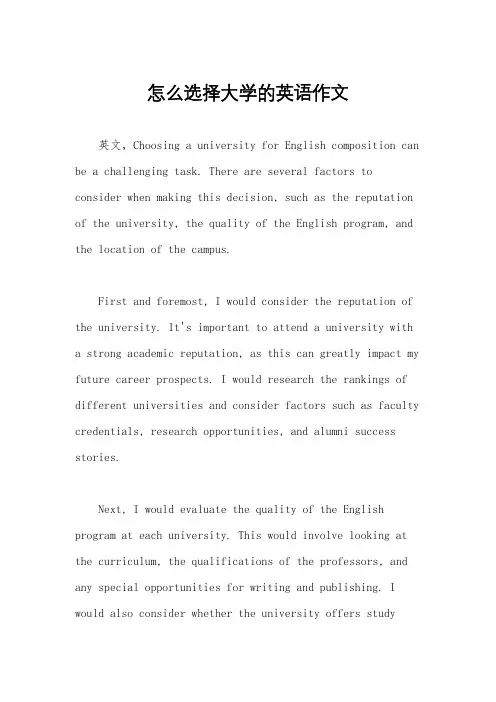 怎么选择大学的英语作文
