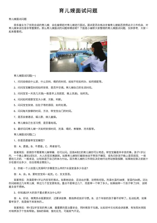 育儿嫂面试问题