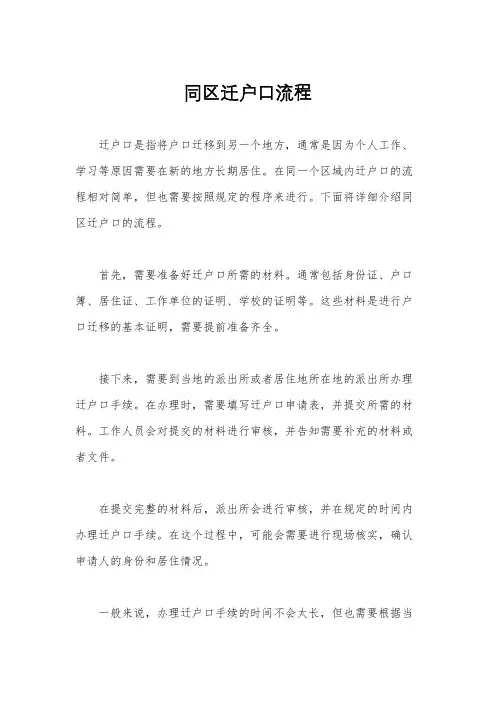 同区迁户口流程