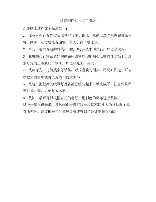 灯笼制作过程文字描述