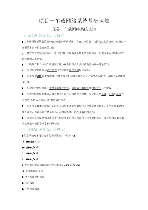 【习题】1-1 车载网络系统认知(教师版)