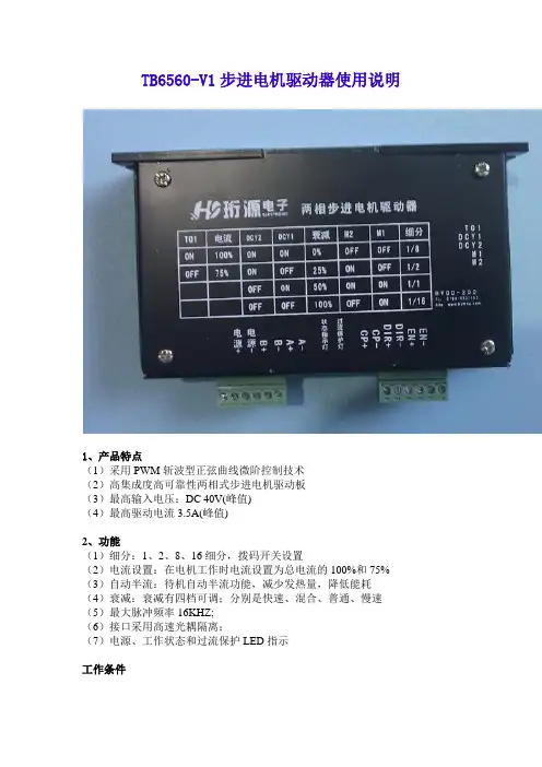 TB6560-V1步进电机驱动器使用说明