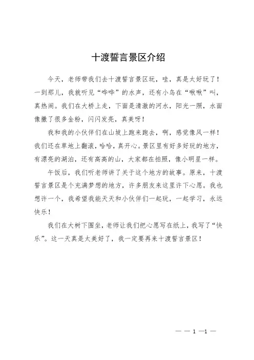 十渡誓言景区介绍