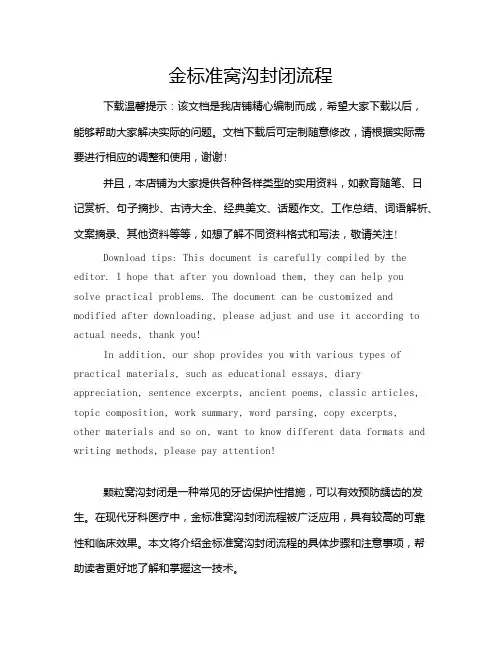 金标准窝沟封闭流程