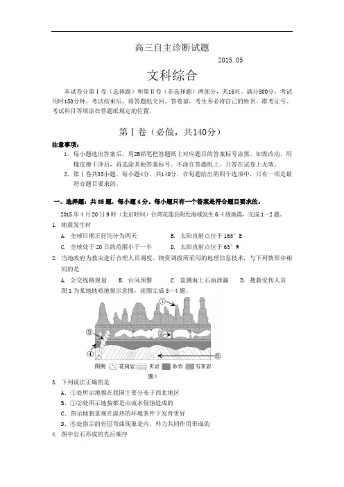 地理高考模拟卷-高中地理试题带答案-青岛市2015届高三下学期第二次模拟考试