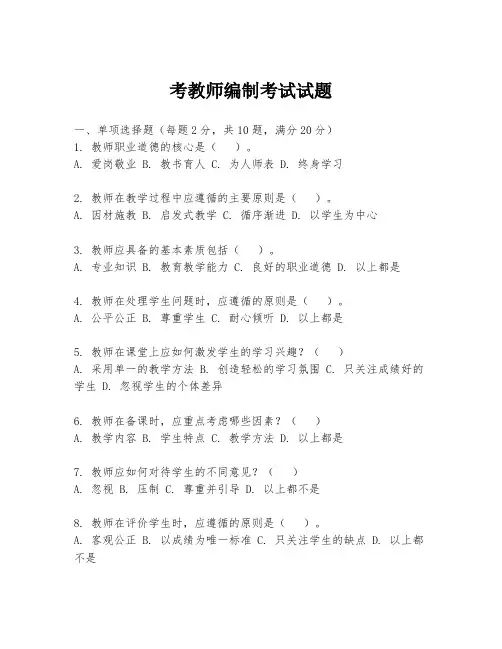 考教师编制考试试题
