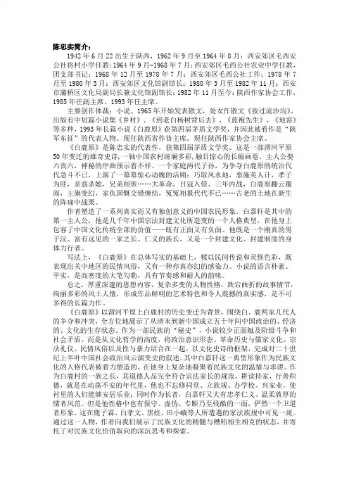 陈忠实及《白鹿原》简介