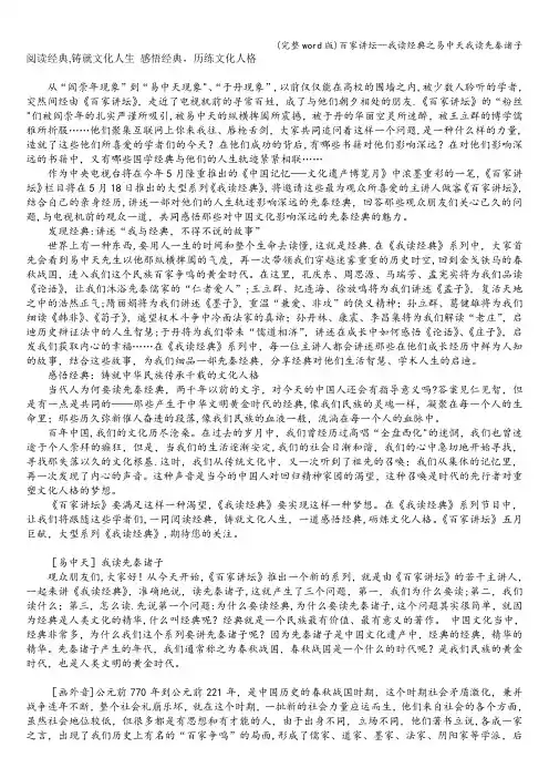 (完整word版)百家讲坛--我读经典之易中天我读先秦诸子