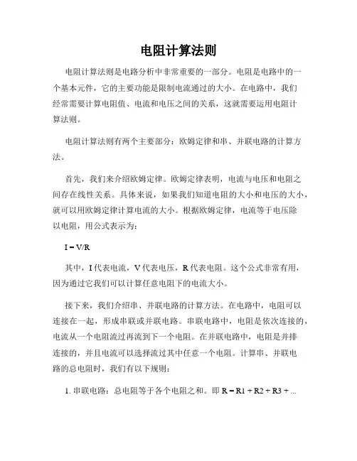 电阻计算法则