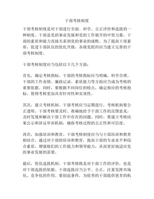 干部考核制度