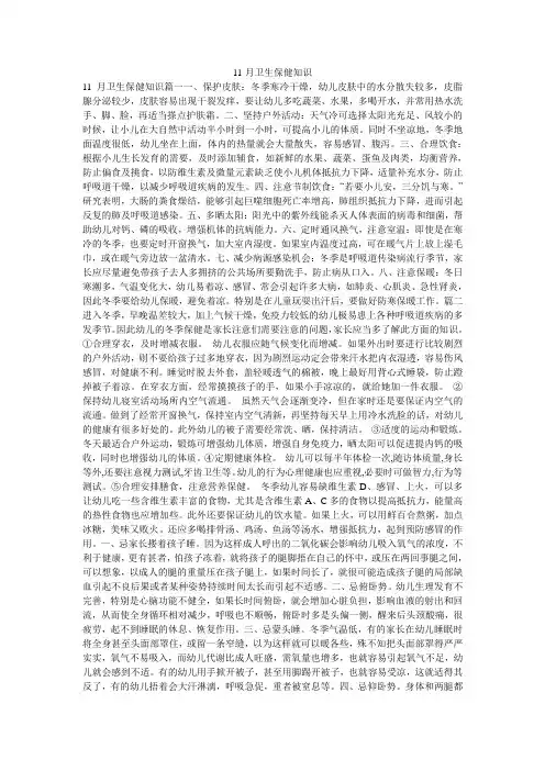 11月卫生保健知识