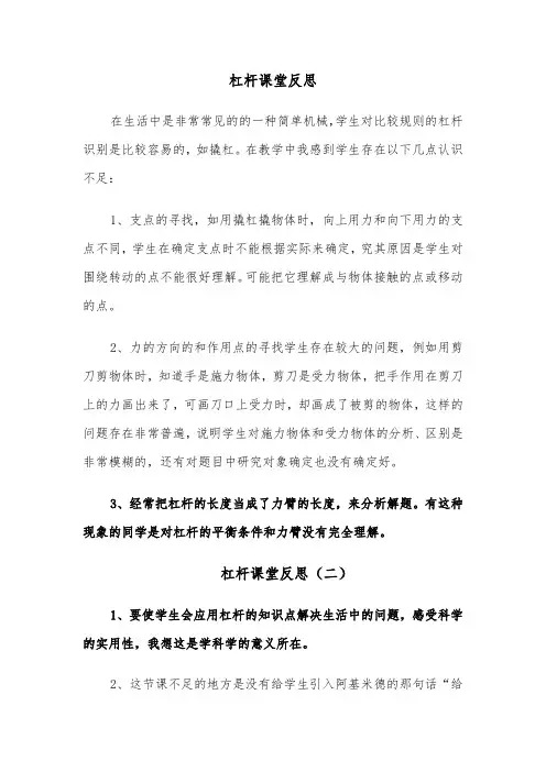 杠杆课堂反思（四篇）