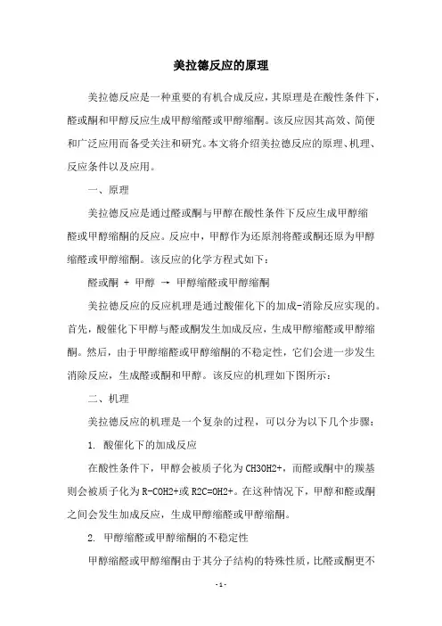 美拉德反应的原理