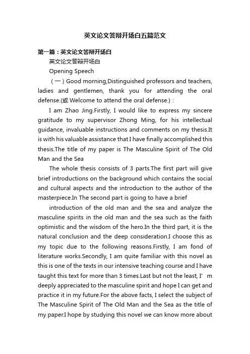 英文论文答辩开场白五篇范文
