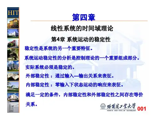 线性系统理论(第四章)