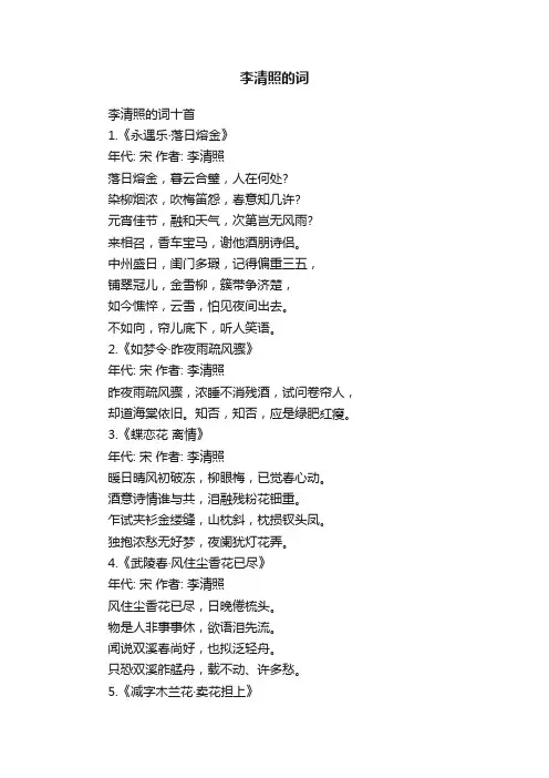 李清照的词十首