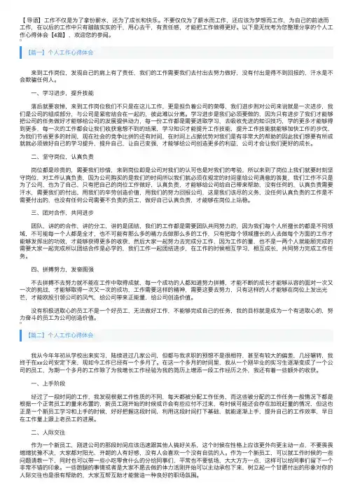 个人工作心得体会【4篇】